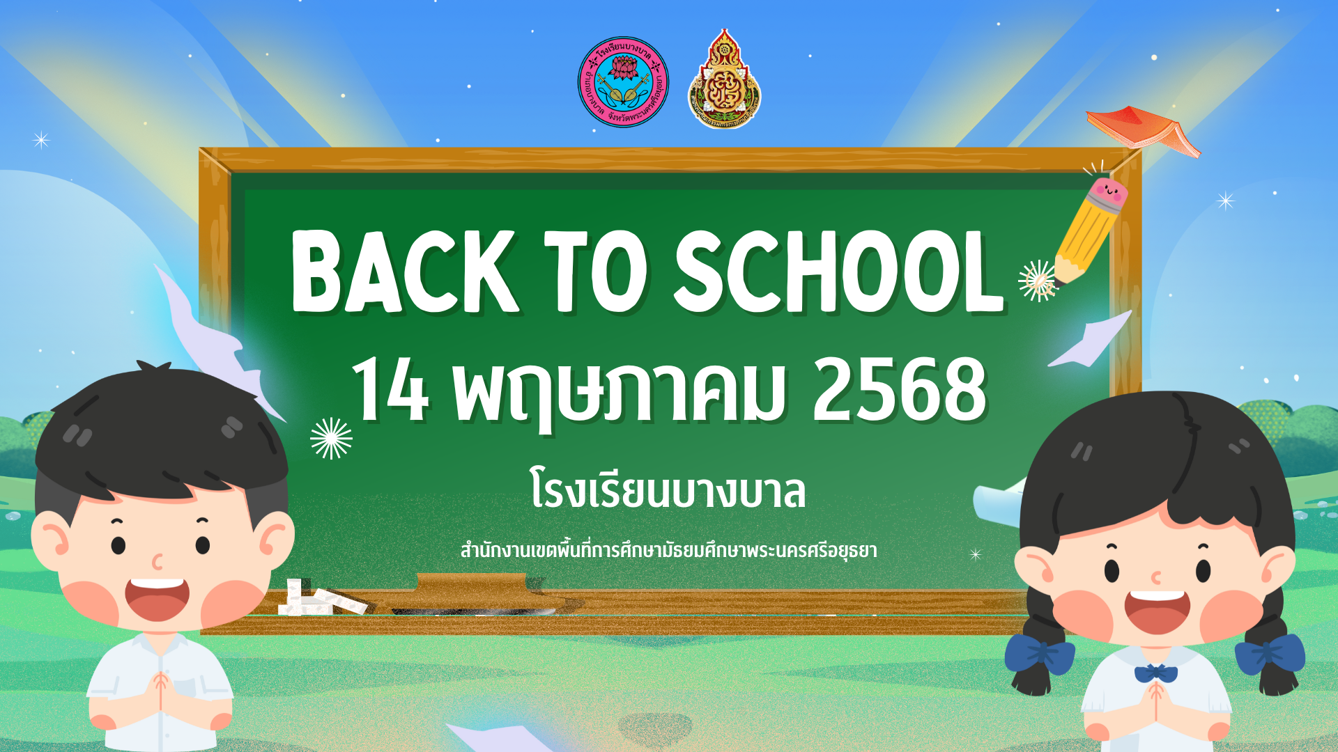 ภาพโรงเรียน